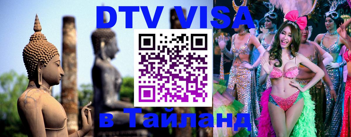 Цены на DTV визу в Таиланд — пакеты услуг, достаточно даже паспорта - 03.10.2025 